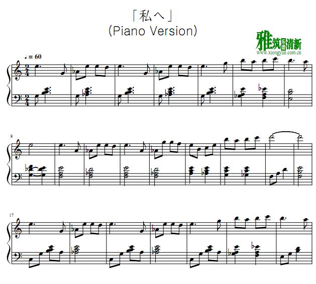 四叠半神话大系「私」のテーマ (Piano Ver.)钢琴谱