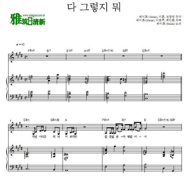 浪漫医生金师傅2 HEIZE - That's all 弹唱伴奏钢琴谱
