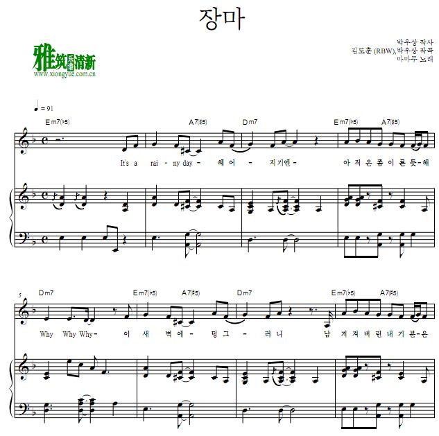 MAMAMOO - 雨季 Rainy Season钢琴伴奏谱