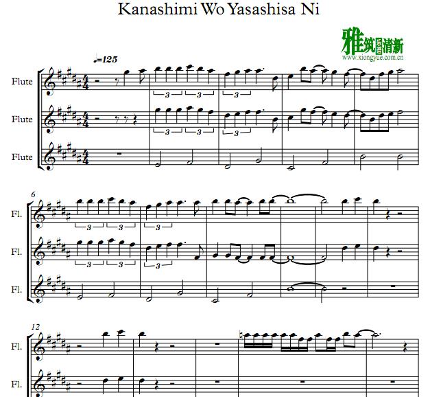 火影忍者NARUTO - Kanashimi Wo Yasashia Ni 长笛三重奏谱