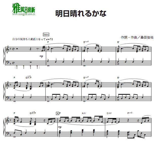 桑田佳祐 明日晴れるかな钢琴谱