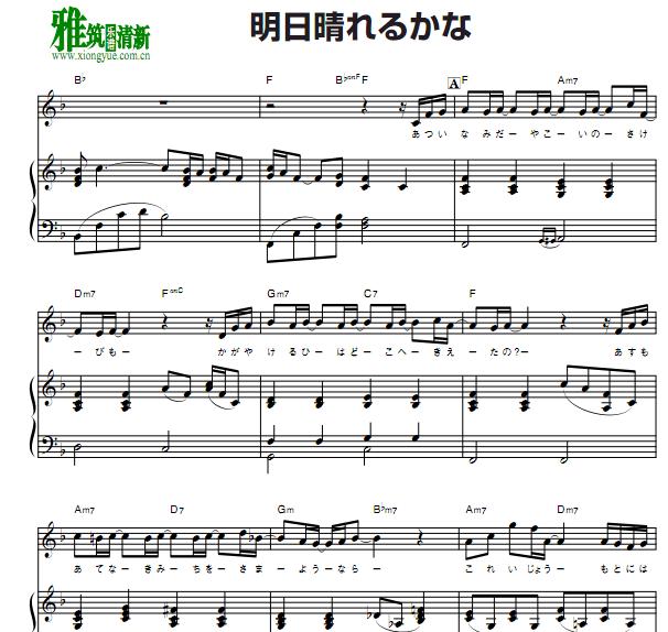 桑田佳祐 明日晴れるかな钢琴伴奏谱