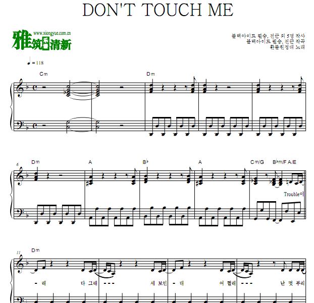 退货远征队 DON'T TOUCH ME独奏钢琴谱