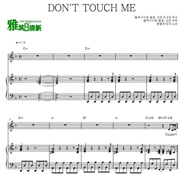 退货远征队 DON'T TOUCH ME歌谱 钢琴弹唱谱