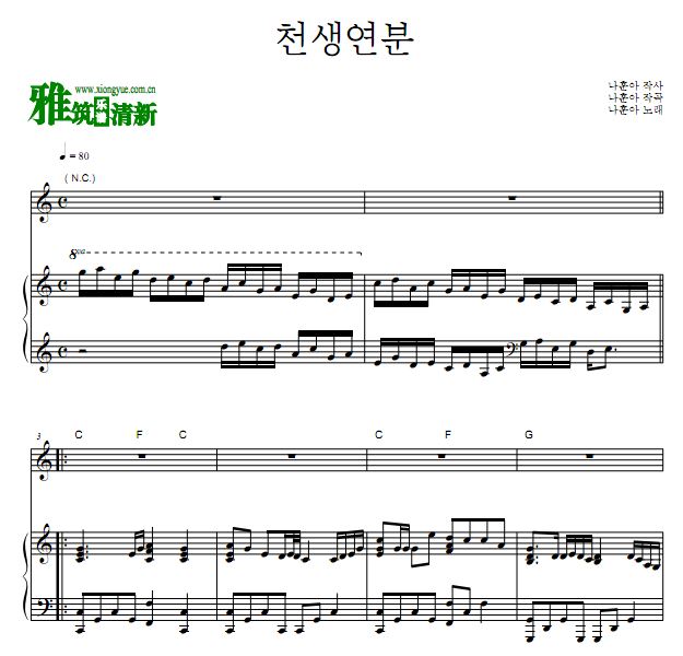 罗勋儿 天作之合伴奏钢琴谱 正谱