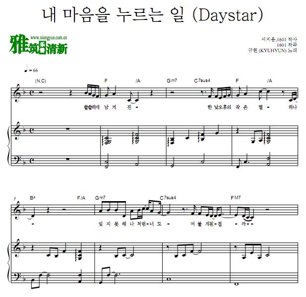 圭贤 白日星辰 Daystar歌谱 弹唱钢琴伴奏谱