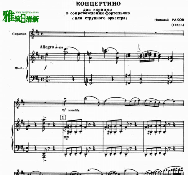 N.Rakov - violin Concertino 拉科夫 小提琴协奏曲钢琴伴奏谱