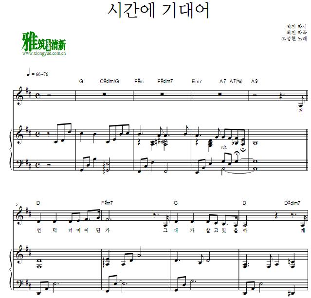 韩国艺术歌曲 依恋时间钢琴伴奏谱