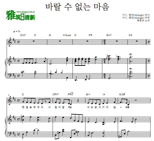 韩东根 我最美的时刻OST8 痴心钢琴伴奏谱 歌谱 正谱