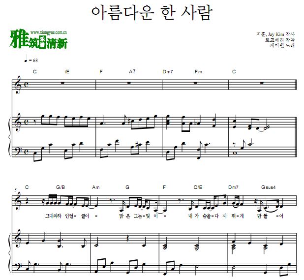 K.Will 你喜欢勃拉姆斯吗？OST9 美丽的人歌谱 钢琴谱 正谱