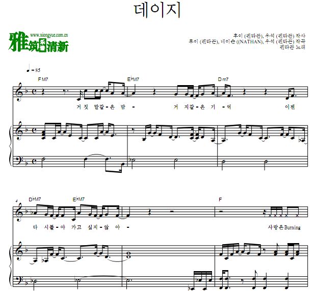 Pentagon 雏菊 Daisy歌谱 正谱