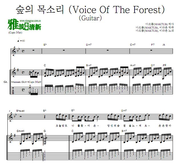 Maktub,RaonLee - Voice Of The Forest吉他谱