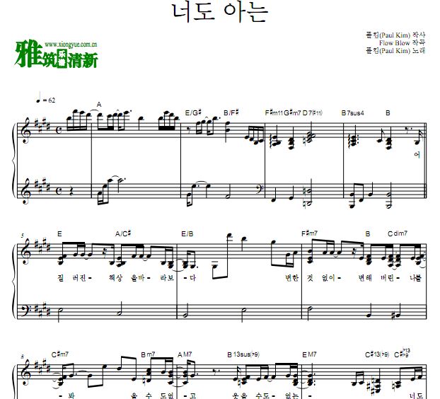 Paul Kim - Hangover 你也知道钢琴谱