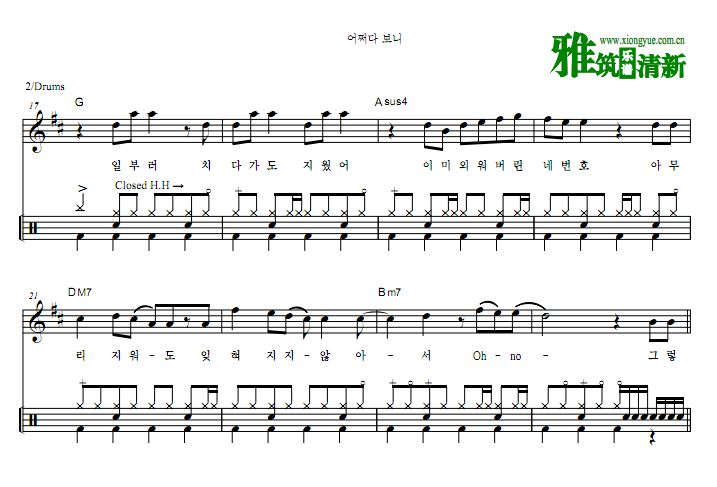 DAY6 - Somehow架子鼓谱