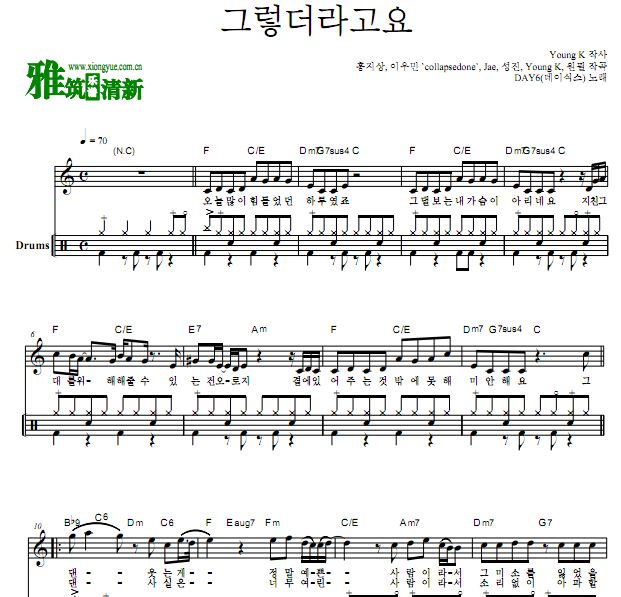 DAY6 - When You Love Someone架子鼓谱