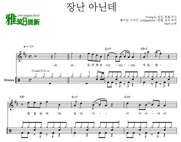 DAY6 -  I'm Serious 鼓谱