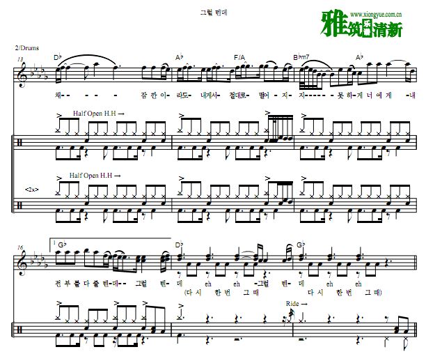 DAY6  应该如此 I Would鼓谱