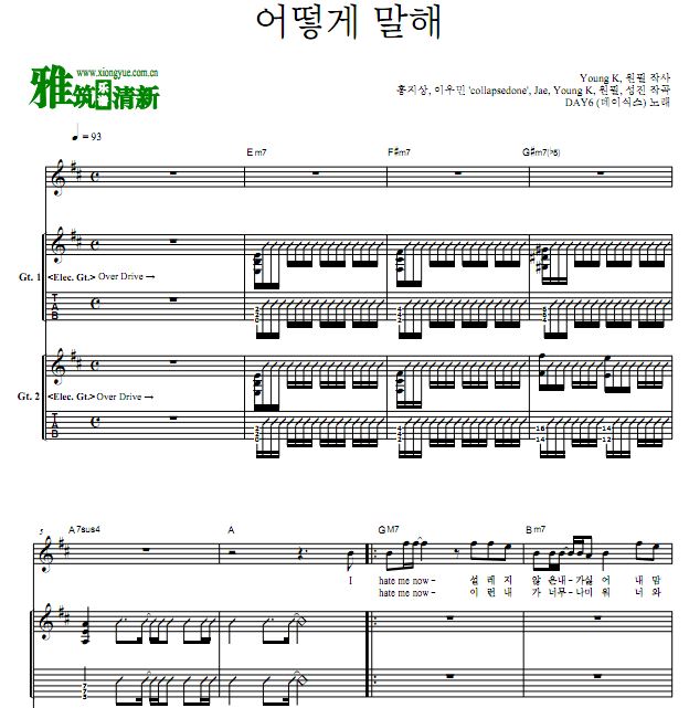 DAY6 - How Can I Say吉他二重奏谱