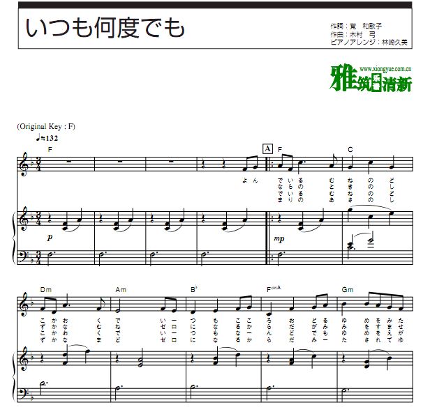 千与千寻 Always with me钢琴伴奏谱 いつも何度でも歌谱 正谱