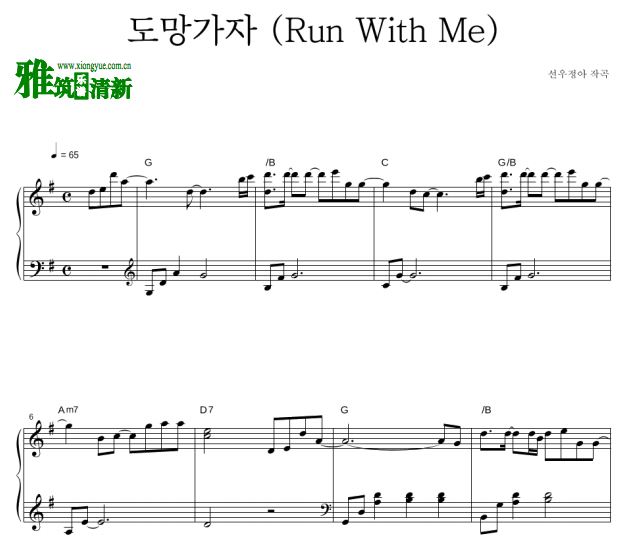 鲜于贞雅 Run With Me钢琴独奏谱