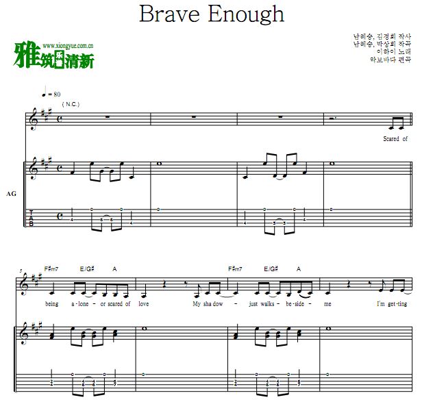 青春记录 OST Part.7 李遐怡 Brave Enough吉他弹唱歌谱 五线+六线谱