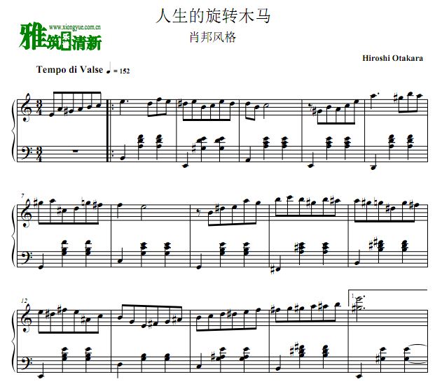 人生的旋转木马钢琴谱 （肖邦风格）