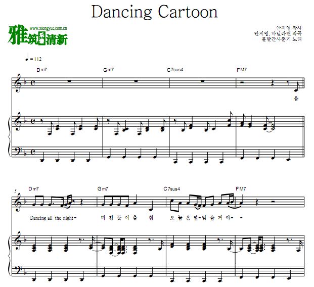 脸红的思春期 Dancing Cartoon歌谱 钢琴伴奏谱