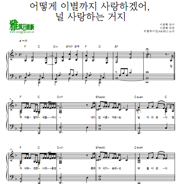 乐童音乐家 How can I love the heartbreak, you're the one I love钢琴谱