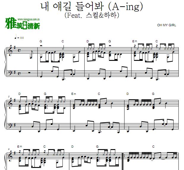 OH MY GIRL 听我说钢琴谱