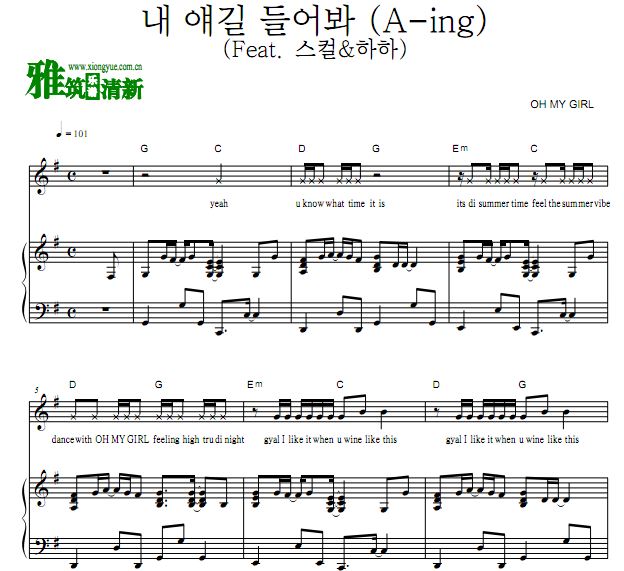 OH MY GIRL 听我说正谱 钢琴弹唱歌谱