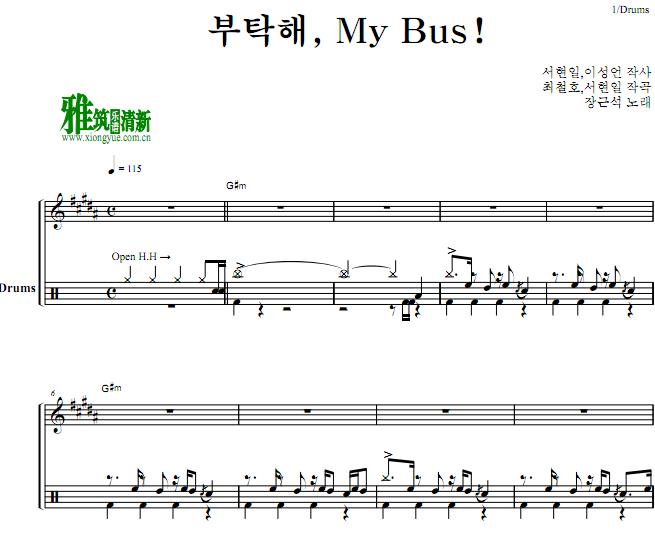 张根硕 - 拜托了my bus鼓谱