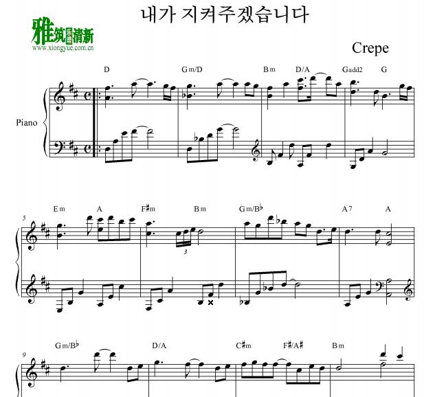 Crepe -  我会守护你 My First Time钢琴谱