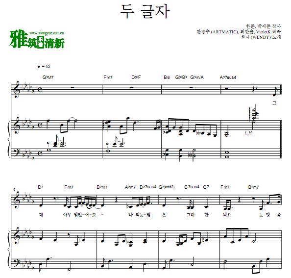 WENDY 两个字钢琴谱 歌谱 正谱