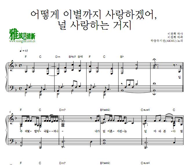 乐童音乐家 How can I love the heartbreak, you're the one I love钢琴谱