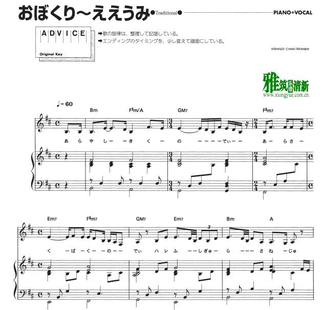 朝崎郁恵 おぼくり～ええうみ钢琴伴奏谱