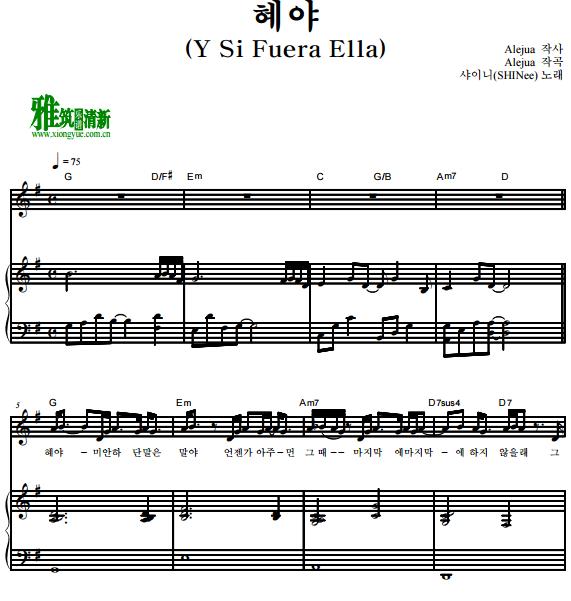 SHINee - Y Si Fuera Ella钢琴伴奏谱