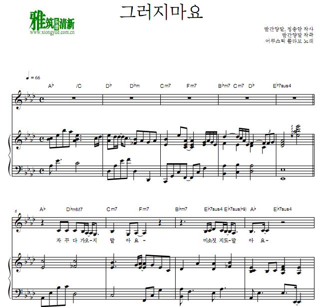 上流社会 不要这样做钢琴伴奏谱