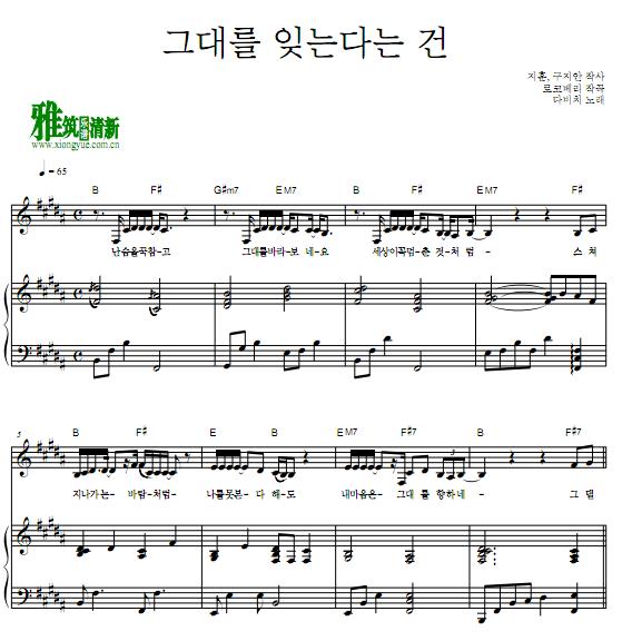 步步惊心丽 Forgetting You 忘记他的这件事钢琴伴奏谱