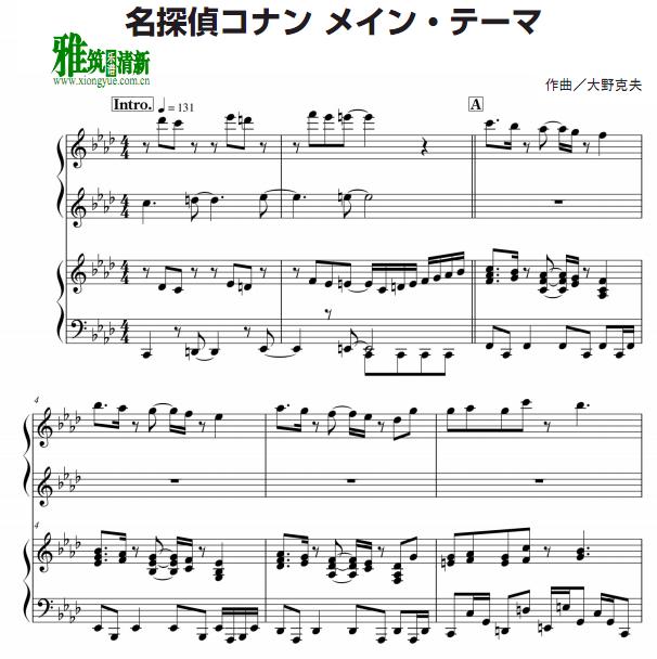 名侦探柯南主题曲四手联弹谱