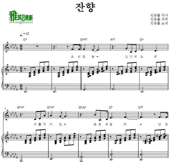 韩国艺术歌曲 残香钢琴伴奏谱