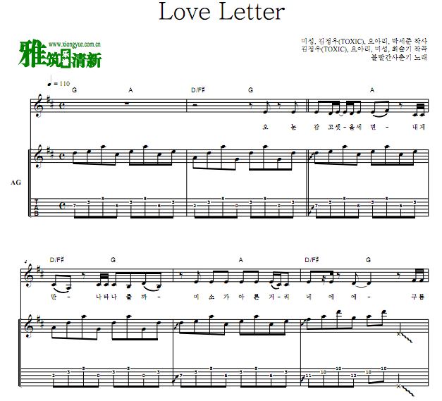 脸红的思春期 Love Letter伴奏吉他谱