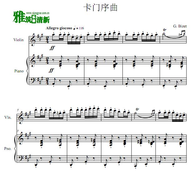卡门序曲小提琴钢琴合奏谱