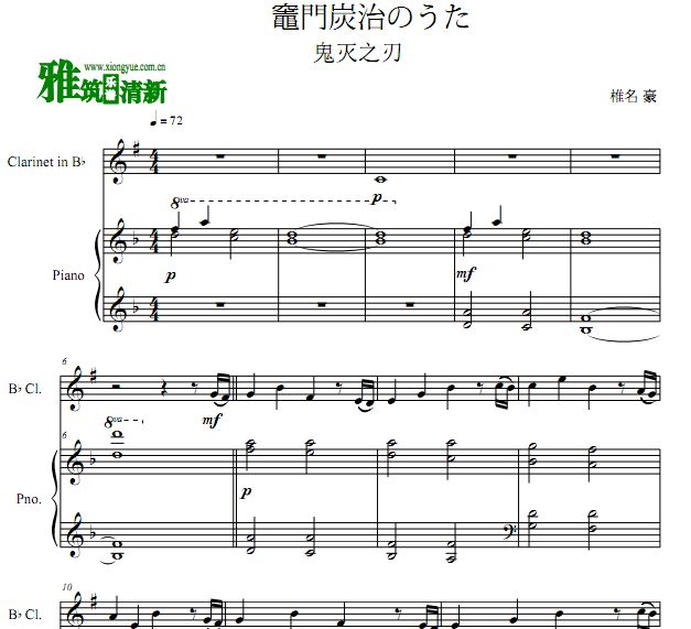 鬼灭之刃 灶门炭治郎之歌降b单簧管钢琴合奏谱