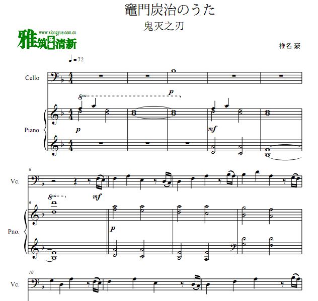 鬼灭之刃 灶门炭治郎之歌大提琴钢琴伴奏谱