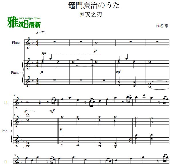 鬼灭之刃 灶门炭治郎之歌长笛钢琴伴奏谱