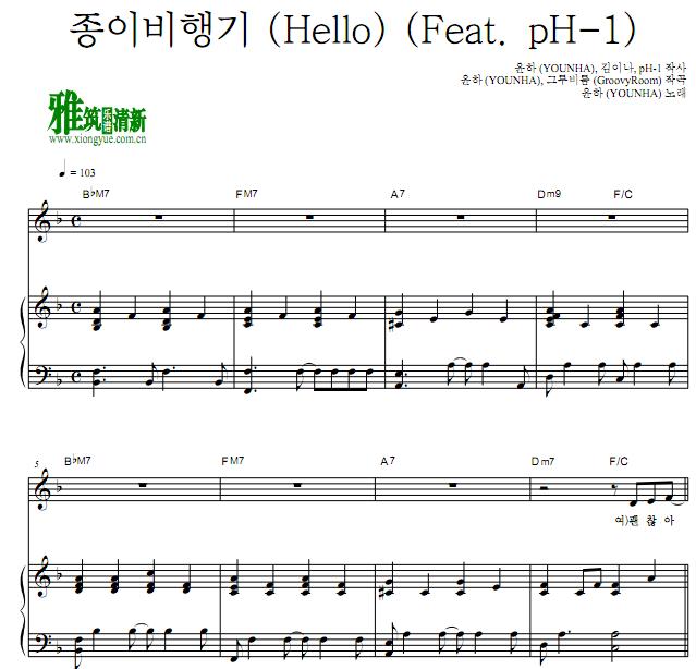 Younha pH-1 - 纸飞机(Hello)钢琴伴奏谱