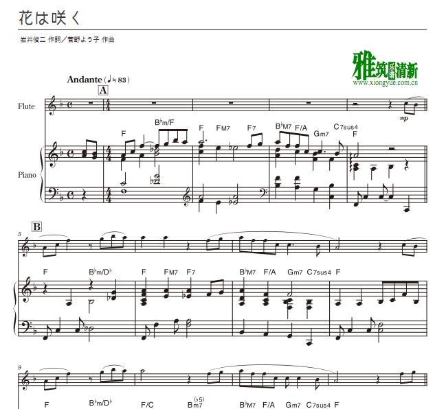 花は咲く长笛钢琴伴奏谱