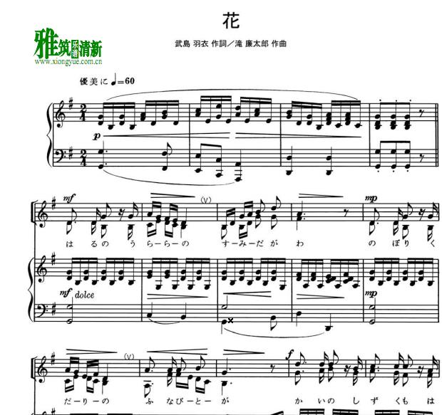 滝 廉太郎 - 花钢琴伴奏谱