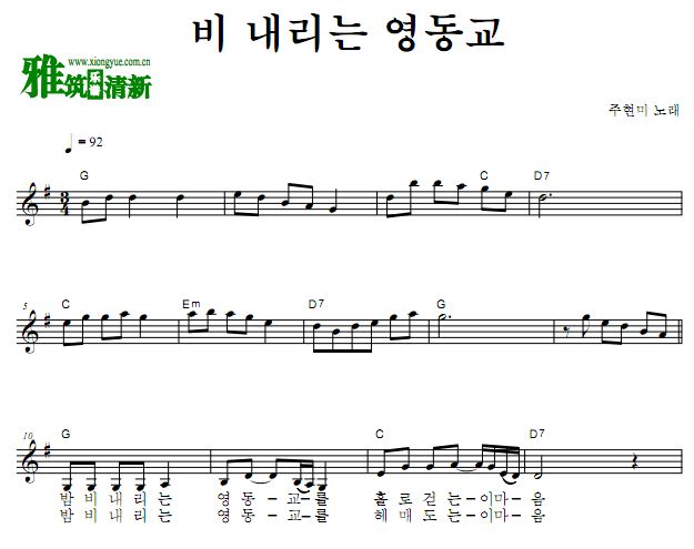 周炫美 韩国歌曲 下雨的永东桥歌谱