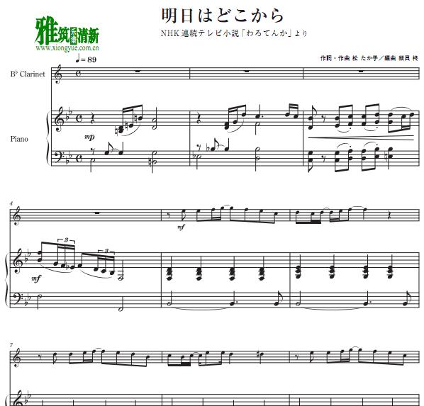 明日はどこから 单簧管钢琴伴奏谱